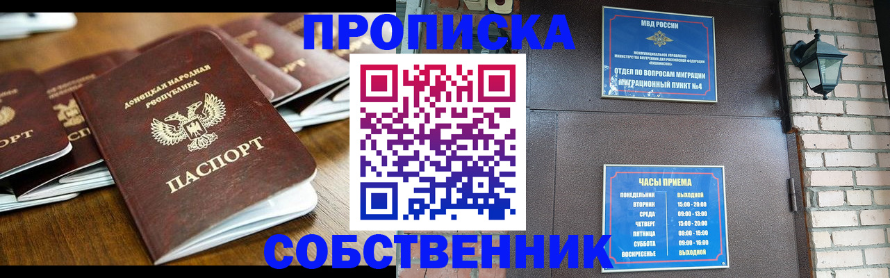 прописка штамп в Боровске