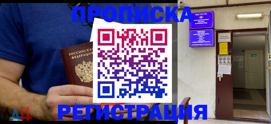 прописка поиск в Боровске