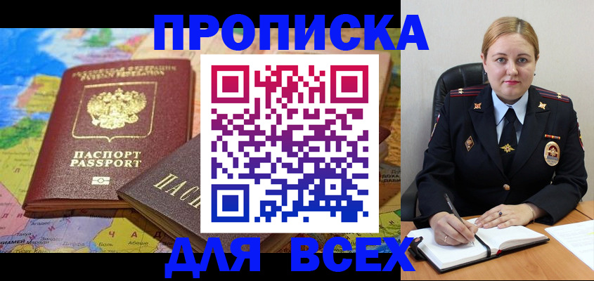 прописка в Боровске