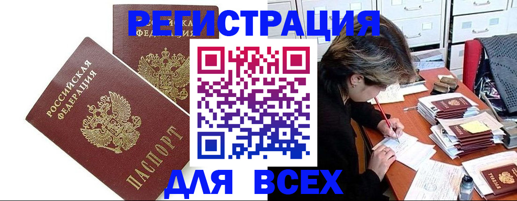 временная регистрация купить в Боровске